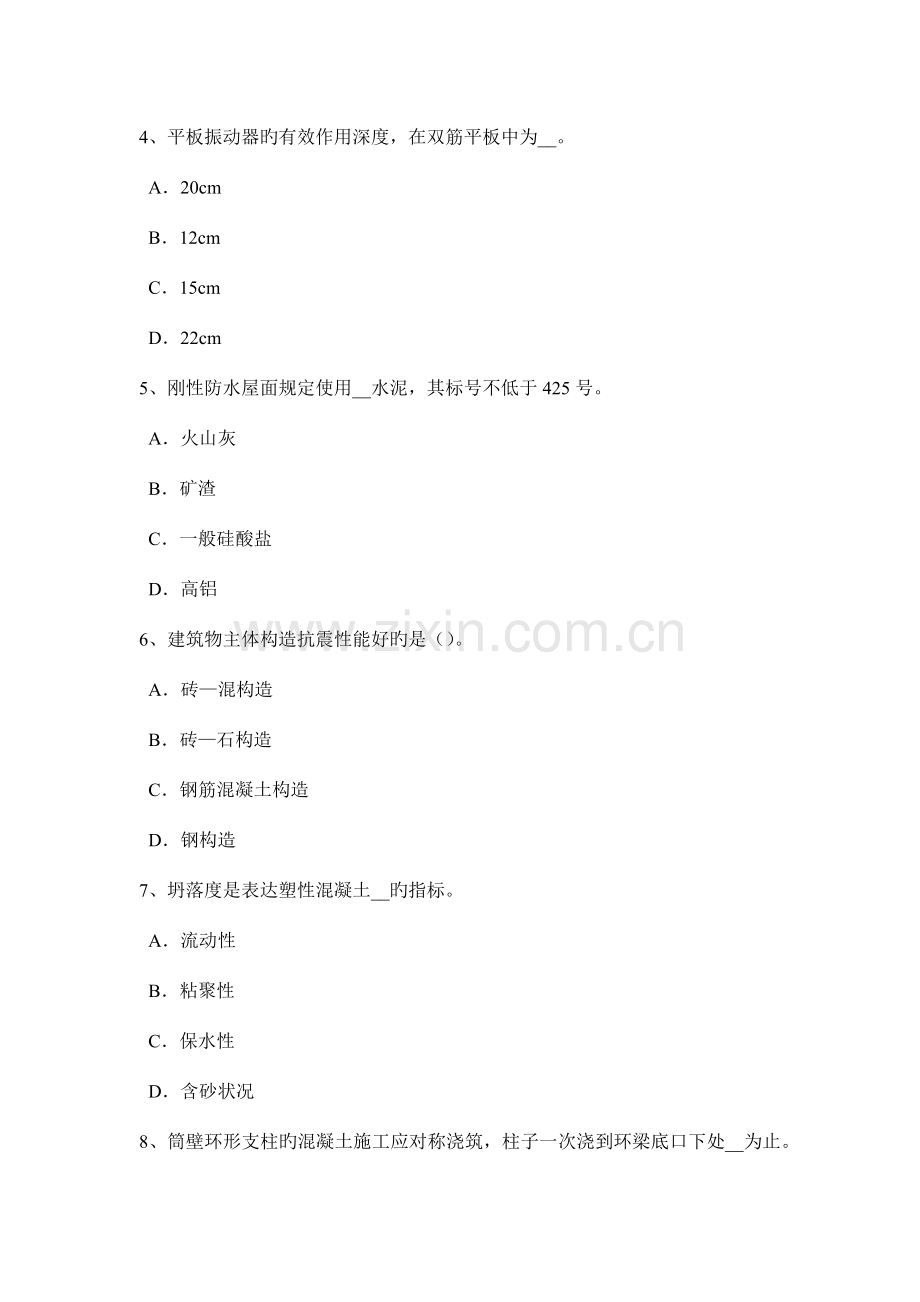 上半年吉林省混凝土工施工方案的概念考试试题.doc_第2页