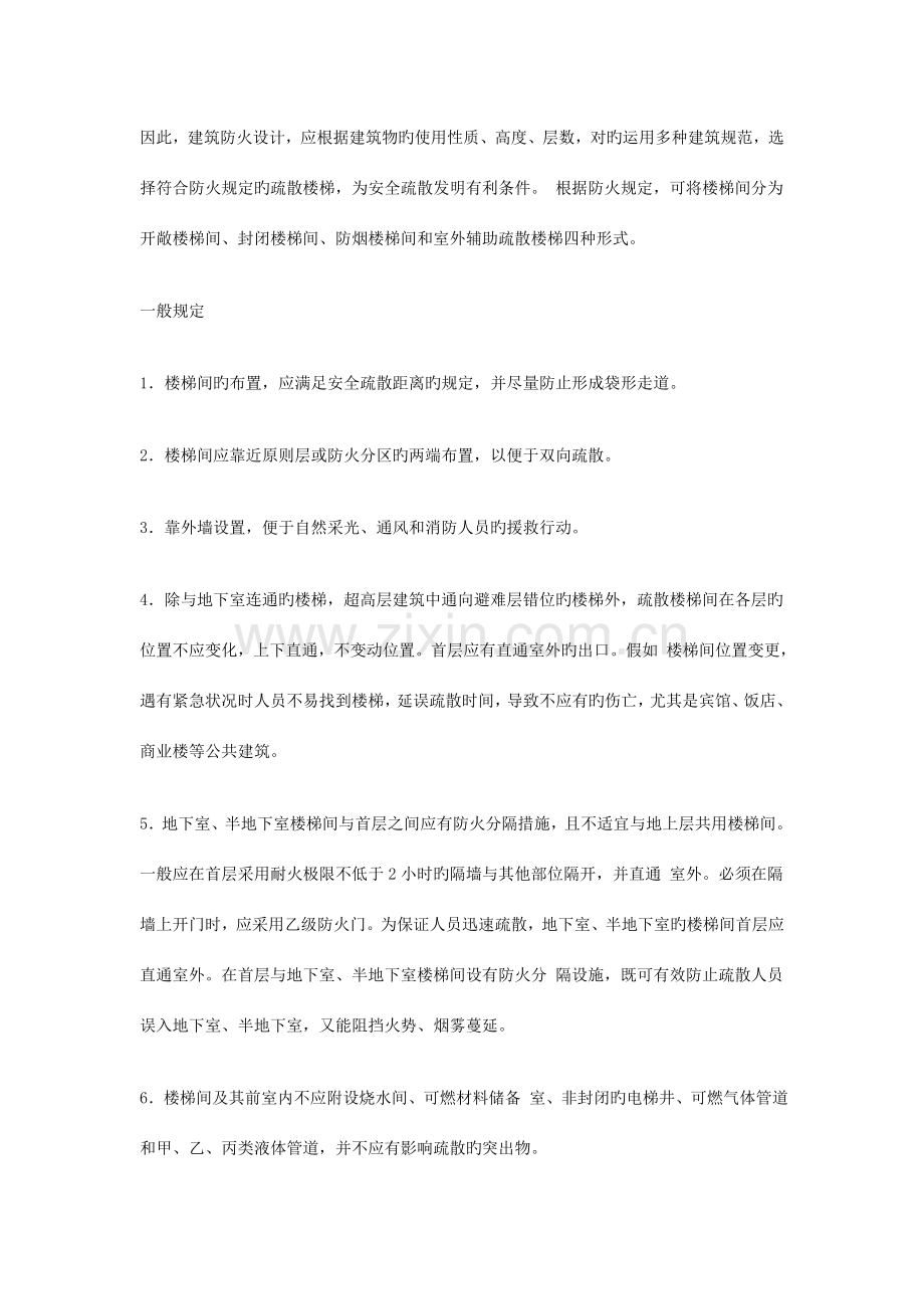 高层建筑的防火与安全疏散设计.doc_第3页