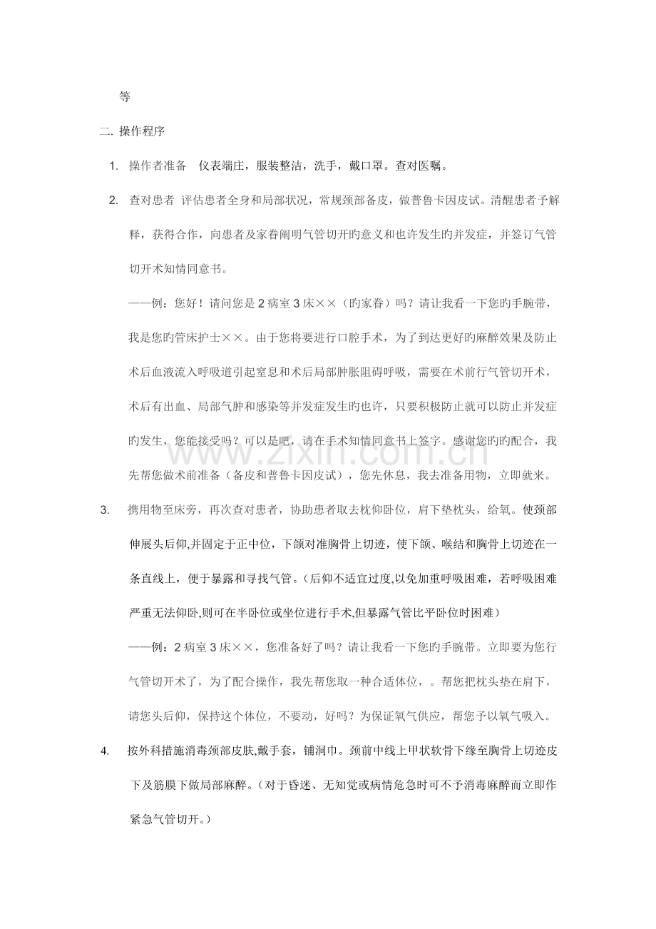 气管切开操作流程.doc_第2页