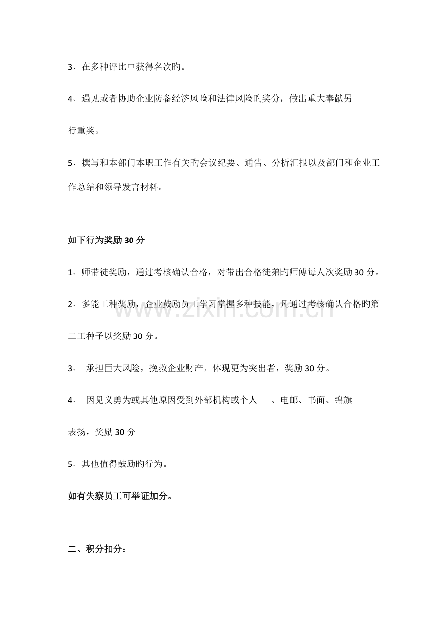 员工管理制度积分制.docx_第3页