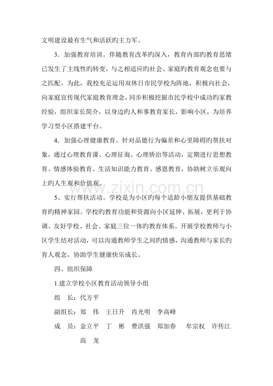 学校社区教育互动实施方案.doc_第2页