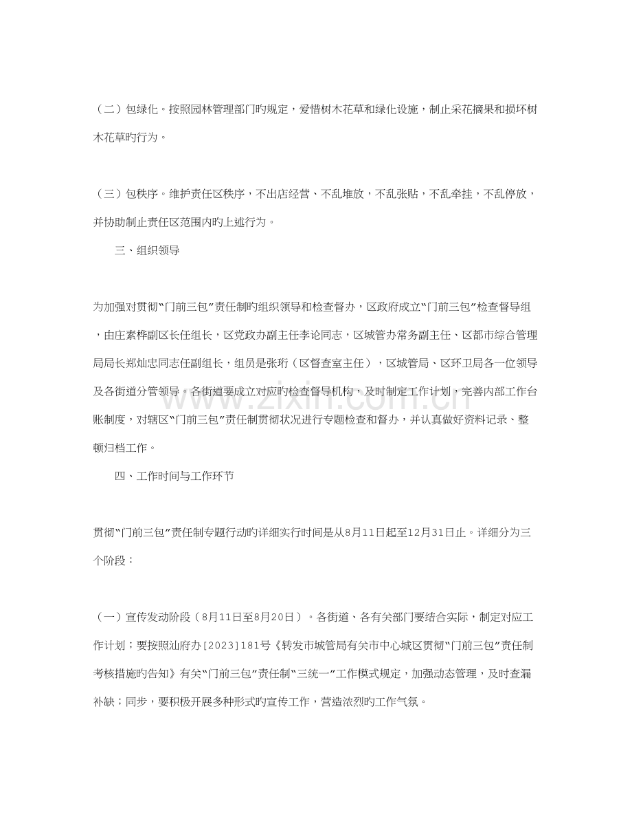 门前三包实施方案.doc_第2页