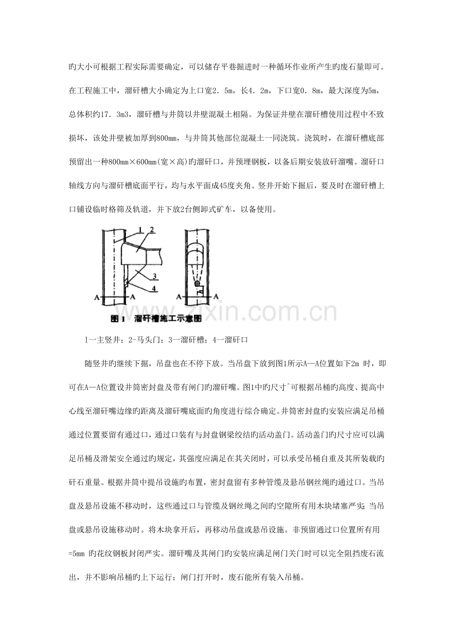 竖井改绞前的多中段巷道施工方法.doc_第3页