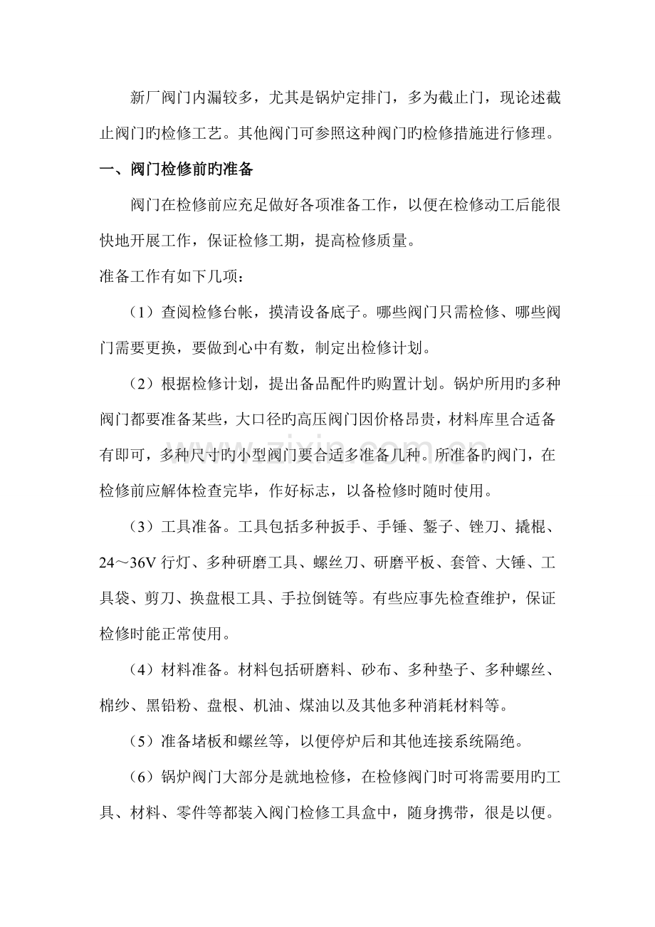 阀门检修方案.doc_第2页