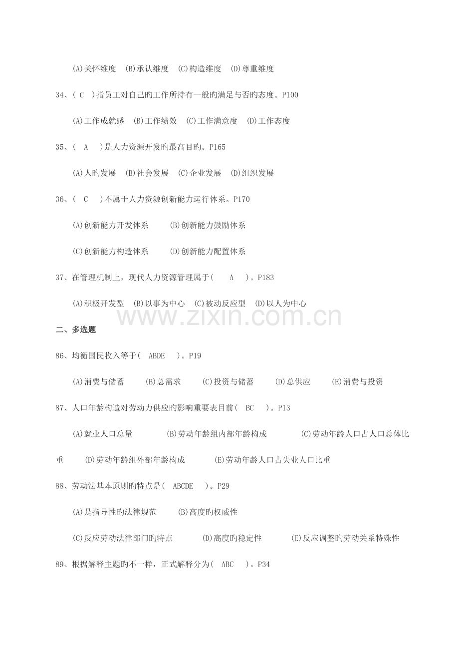 2023年人力资源管理师三级基础知识真题及答案和码.doc_第2页