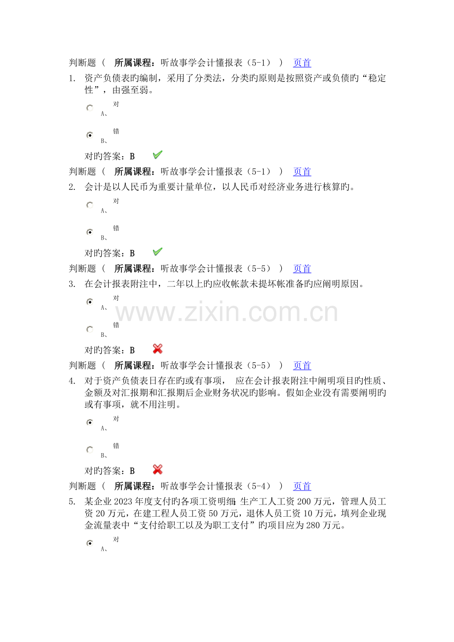 2023年会计继续教育考卷.doc_第1页