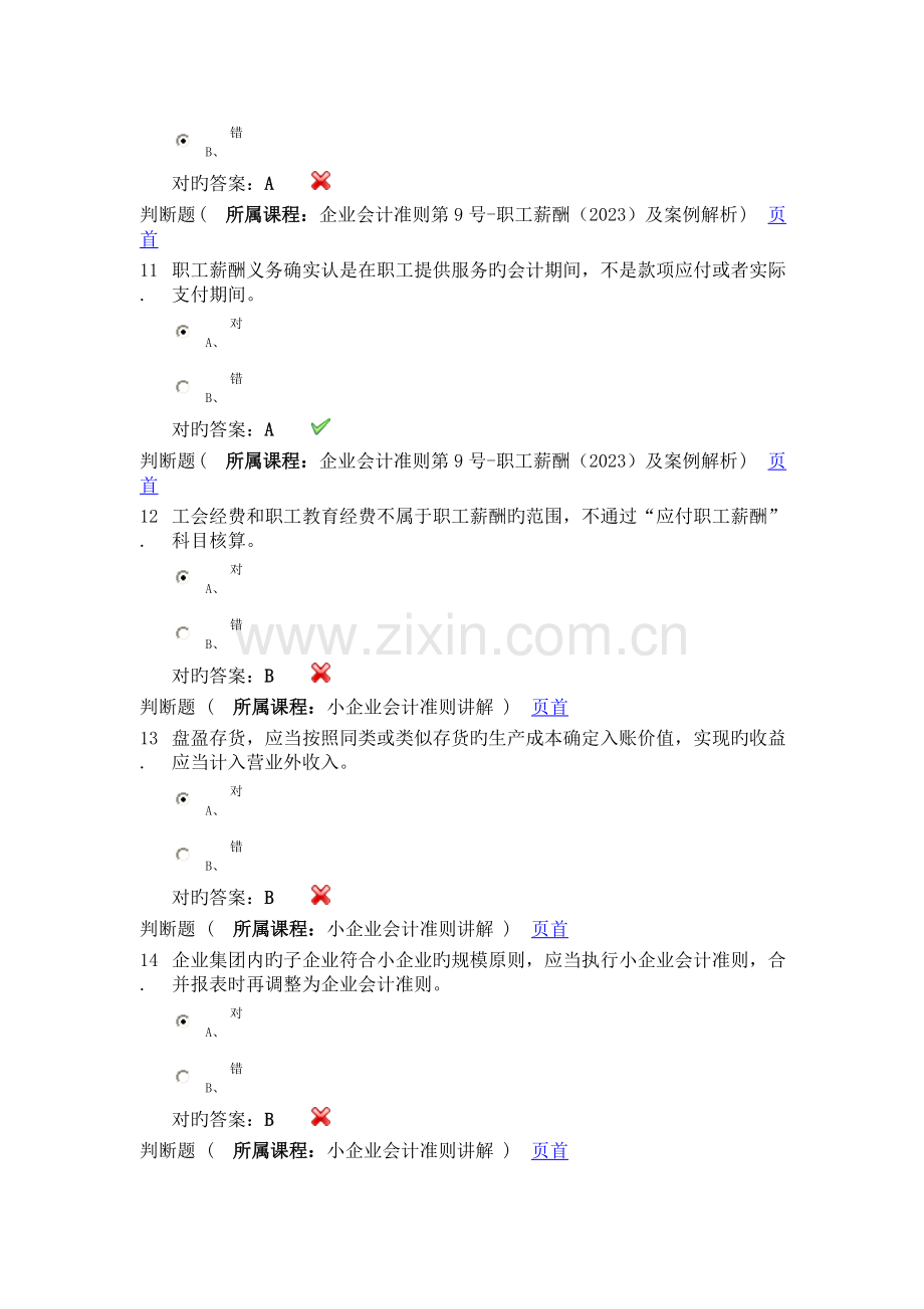 2023年会计继续教育考卷.doc_第3页