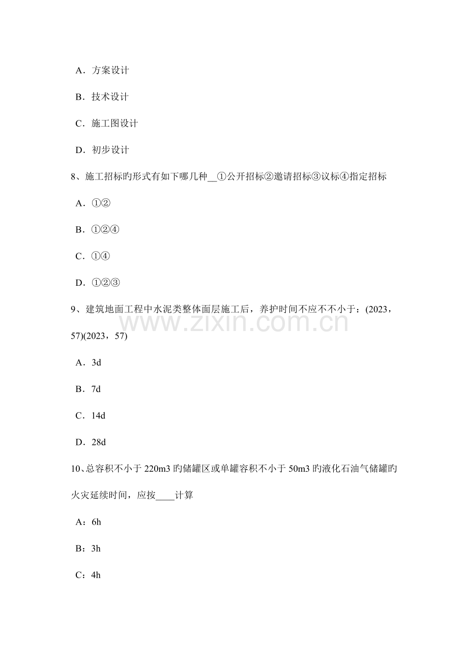 2023年上半年西藏一级建筑师建筑结构地基与基础设计原则模拟试题.doc_第3页