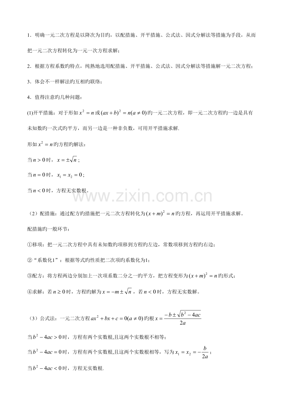 2023年一元二次方程知识点总结及典型习题.doc_第2页