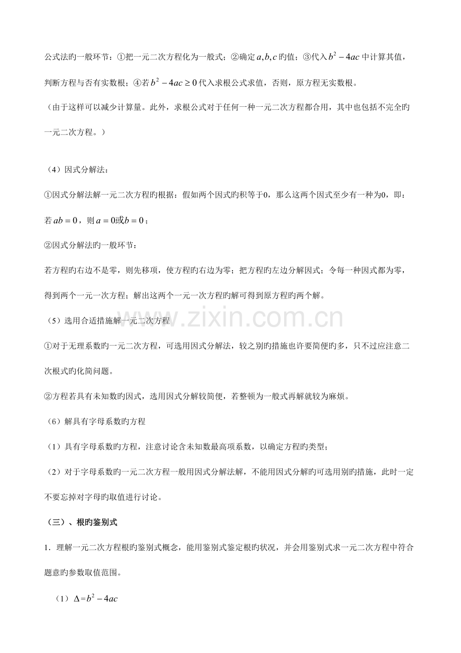 2023年一元二次方程知识点总结及典型习题.doc_第3页