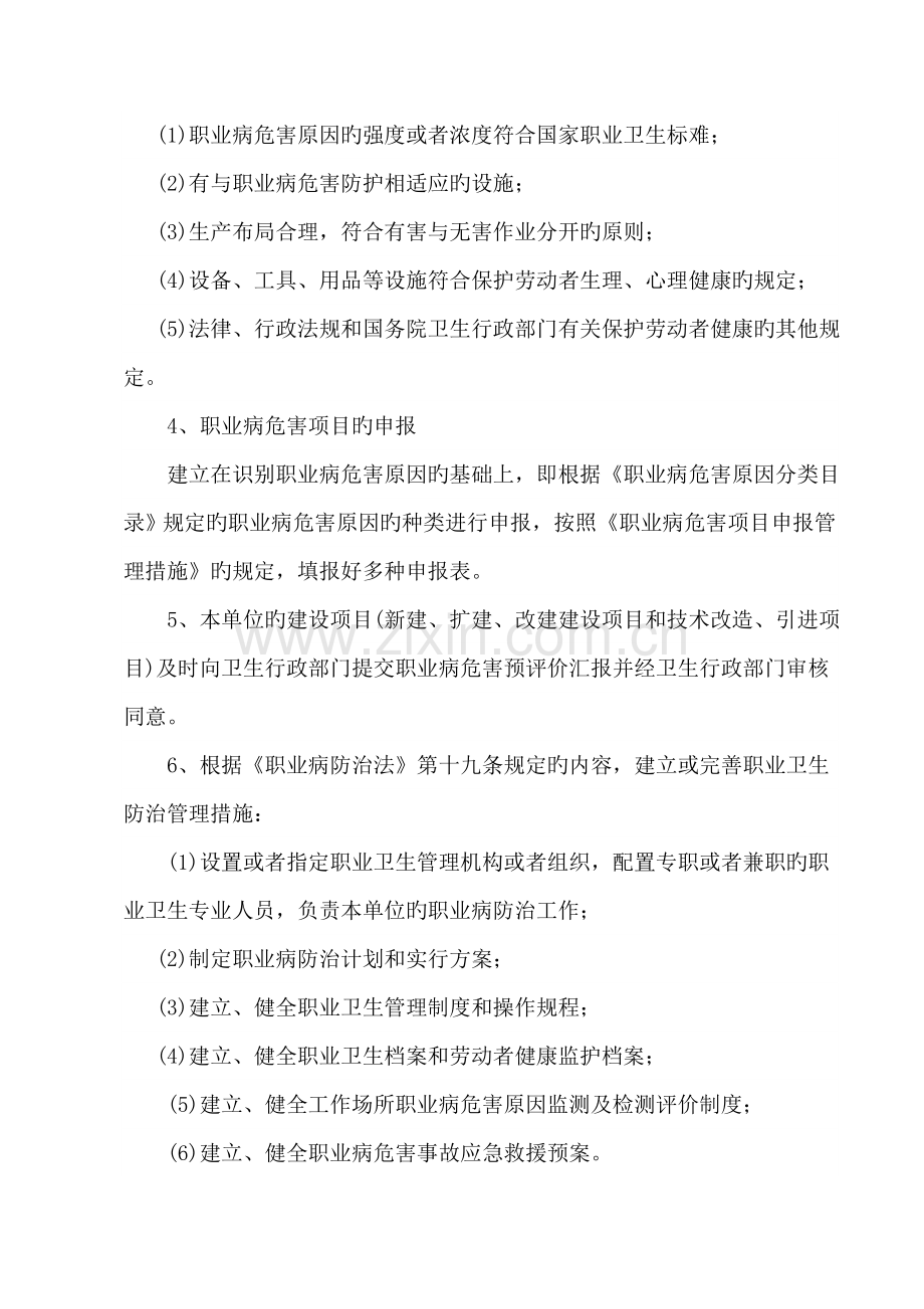 职业危害防治计划和实施方案.doc_第2页