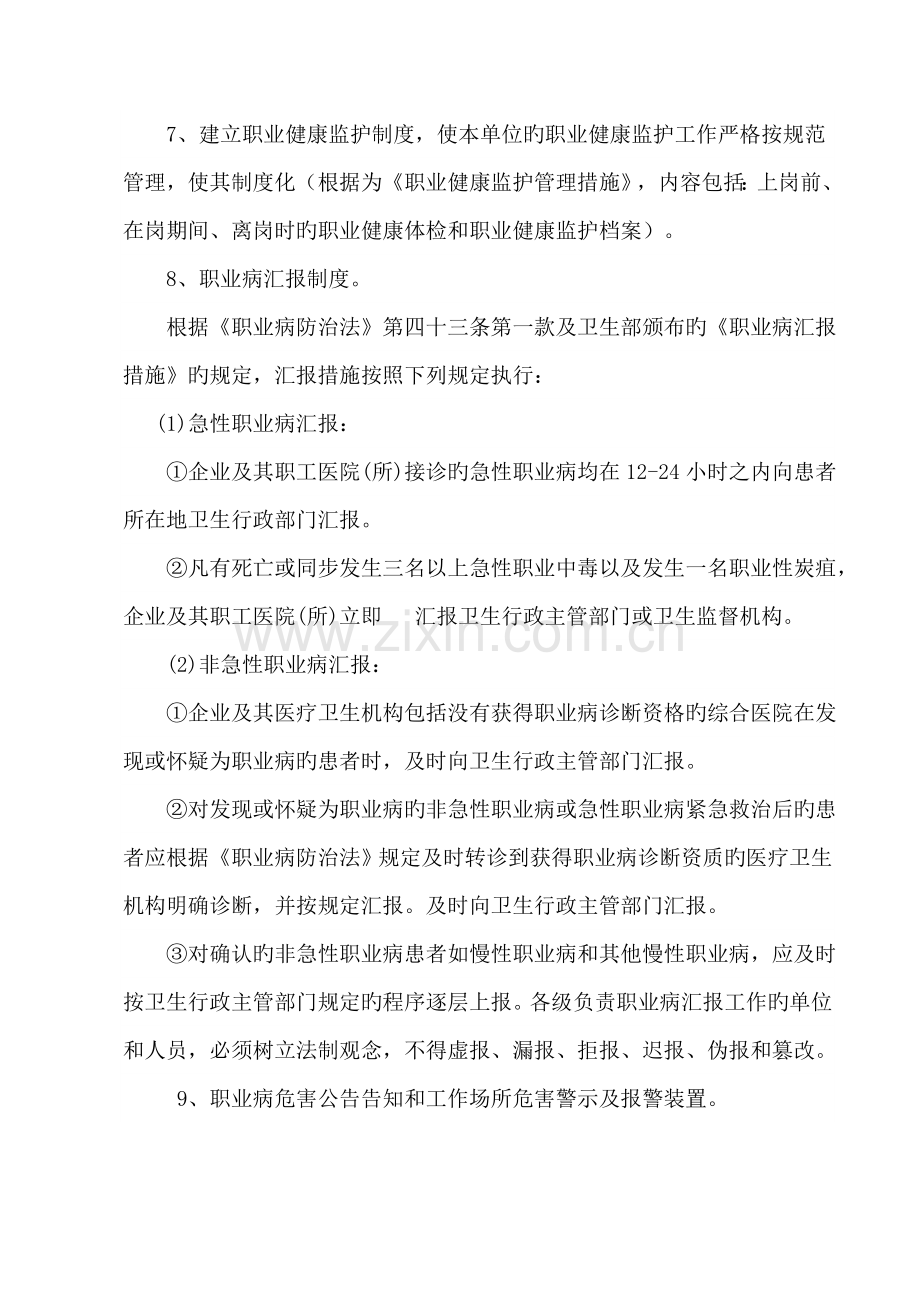 职业危害防治计划和实施方案.doc_第3页