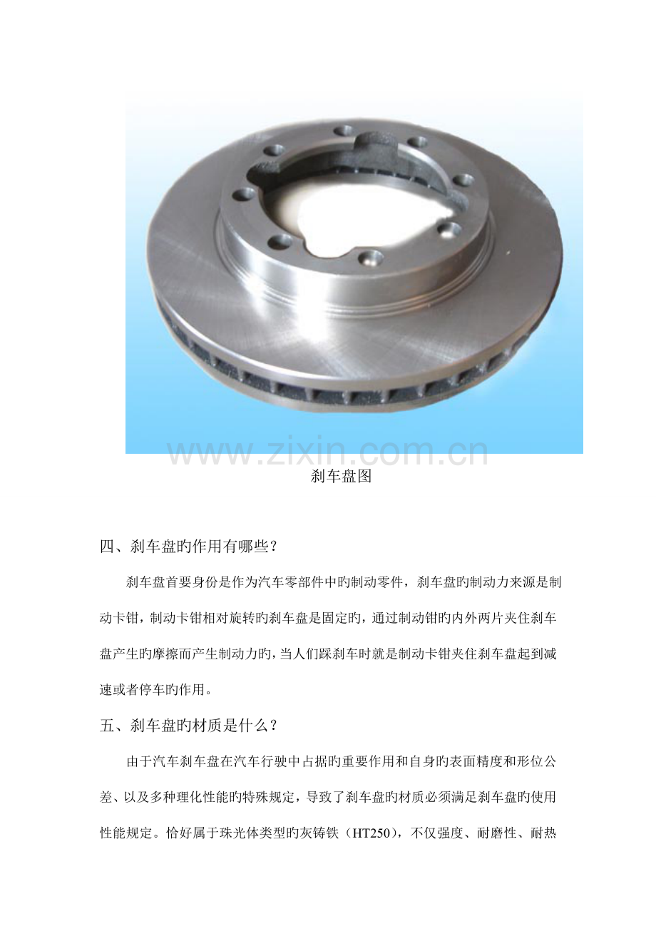 刹车盘的生产工艺.doc_第3页