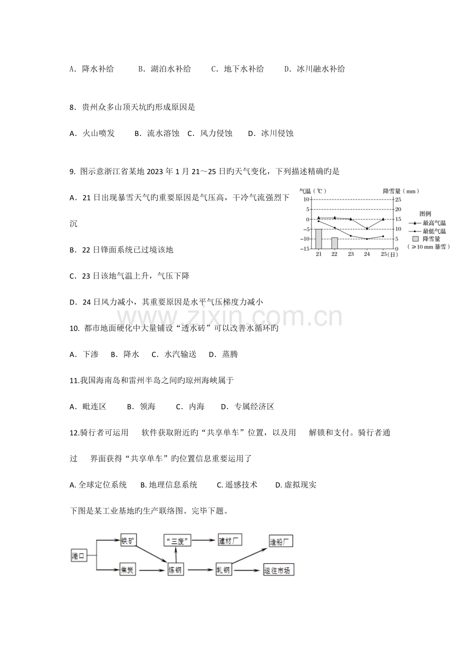 2023年上海市静安区高二地理等级考二模附答案.doc_第3页