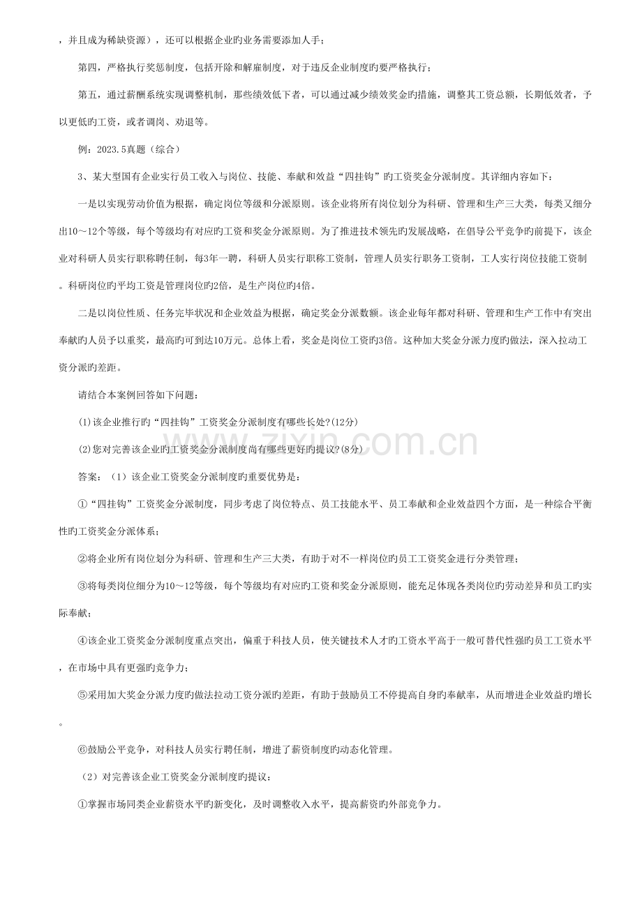 2023年二级人力资源管理师案例分析.doc_第2页