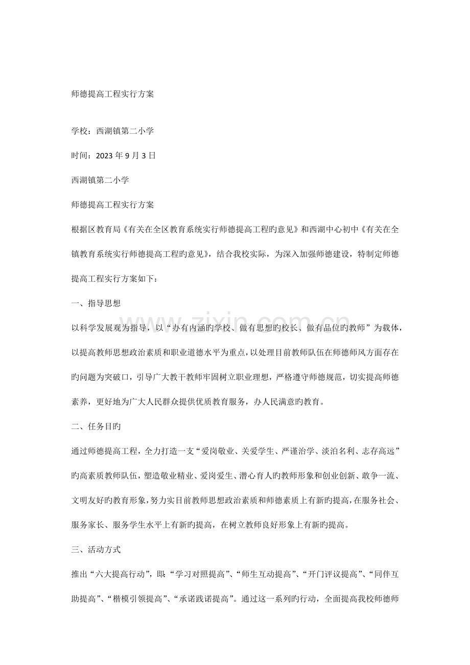 师德提升工程实施方案.docx_第1页