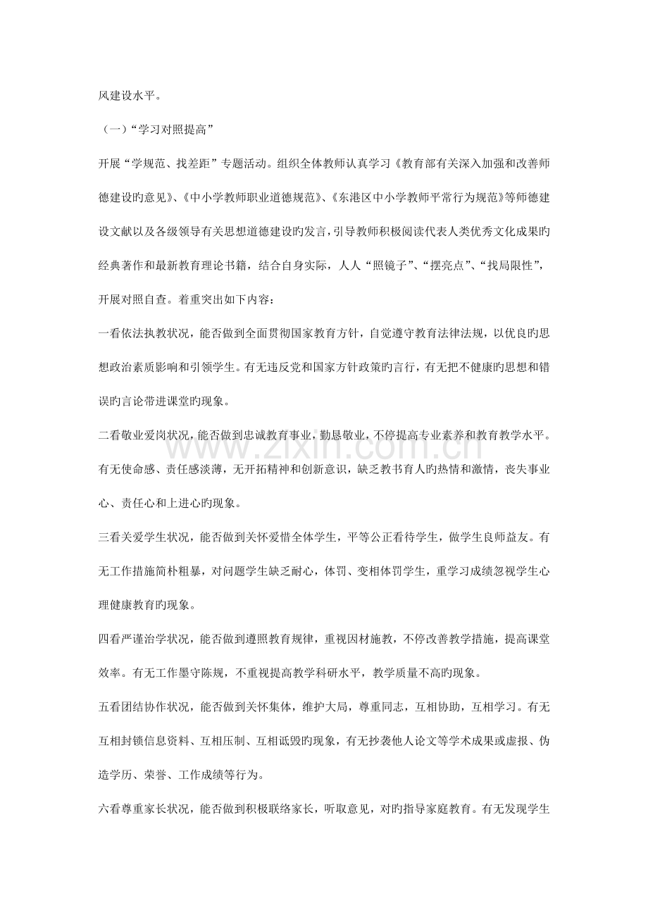 师德提升工程实施方案.docx_第2页