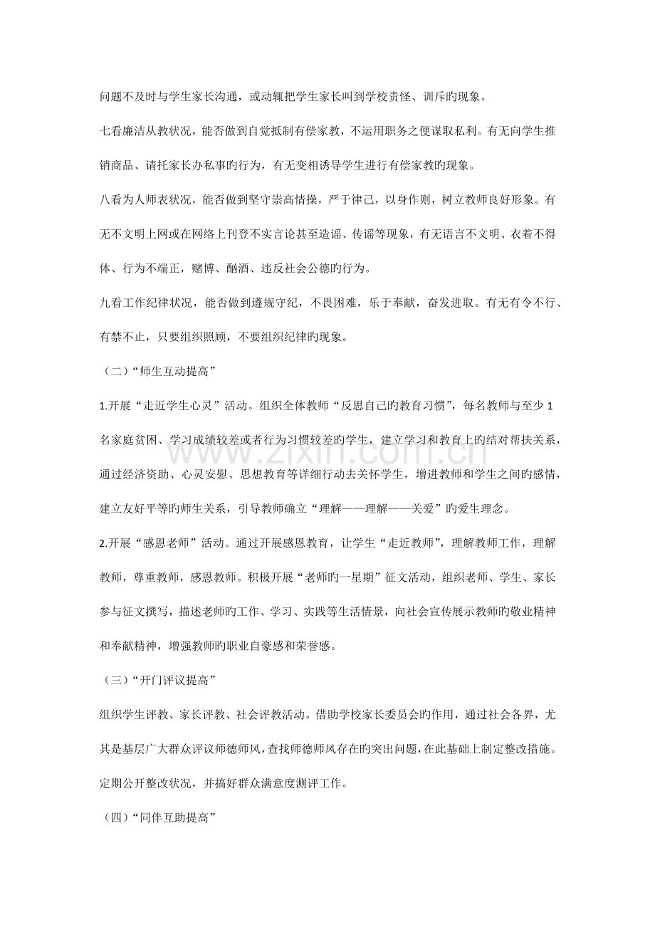 师德提升工程实施方案.docx_第3页