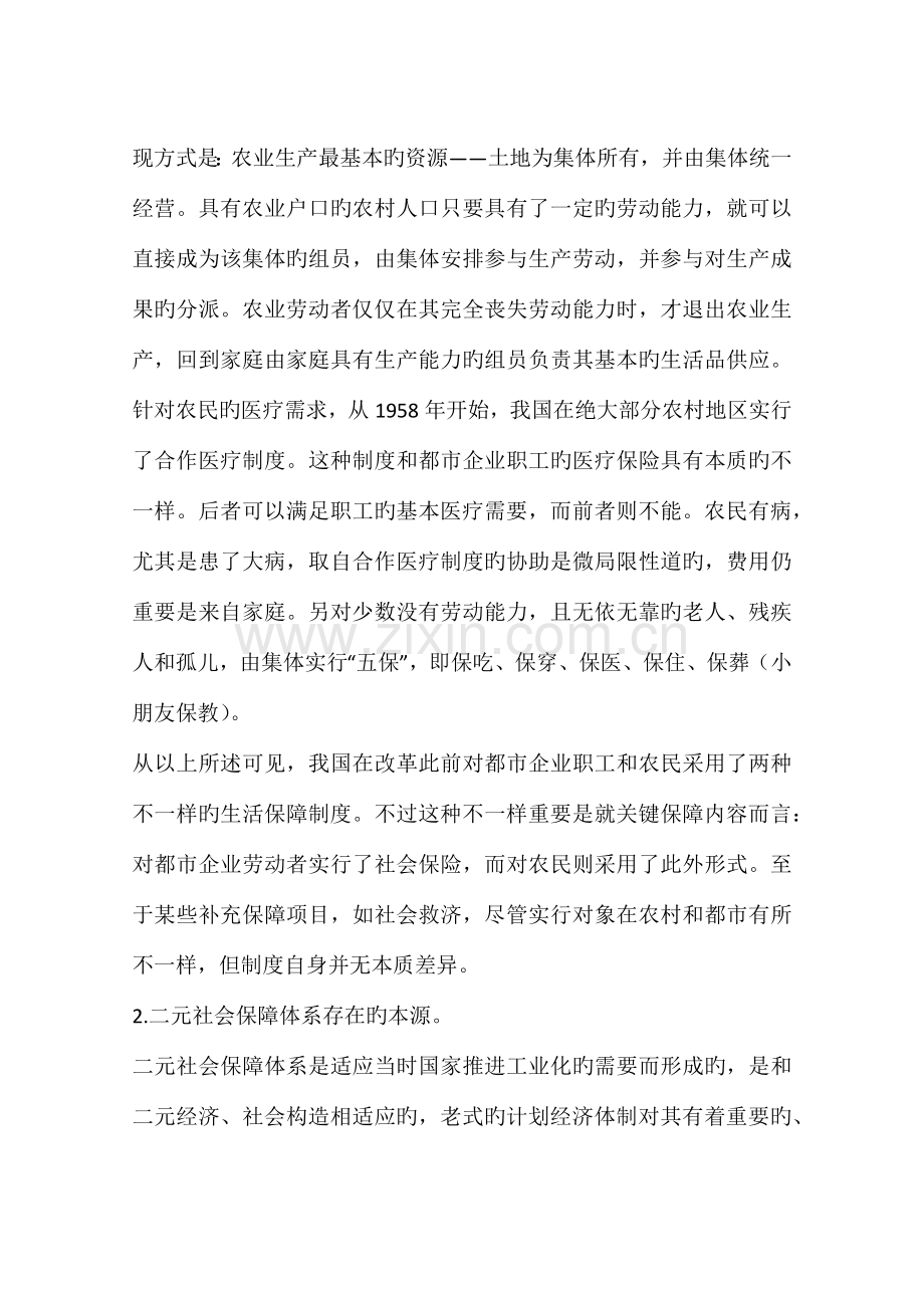 二元社保体系起源改革与前瞻.docx_第3页