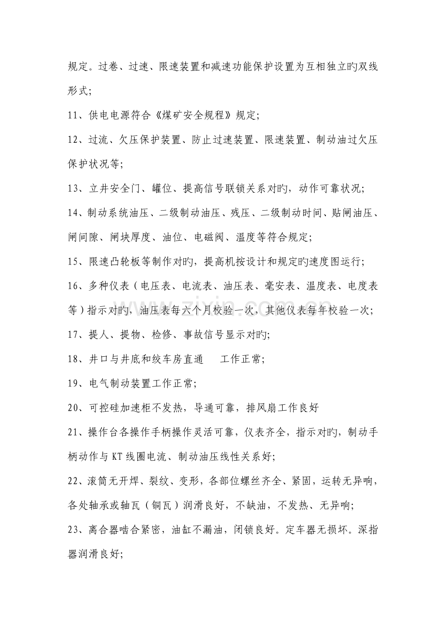 主提升系统管理制度.doc_第2页