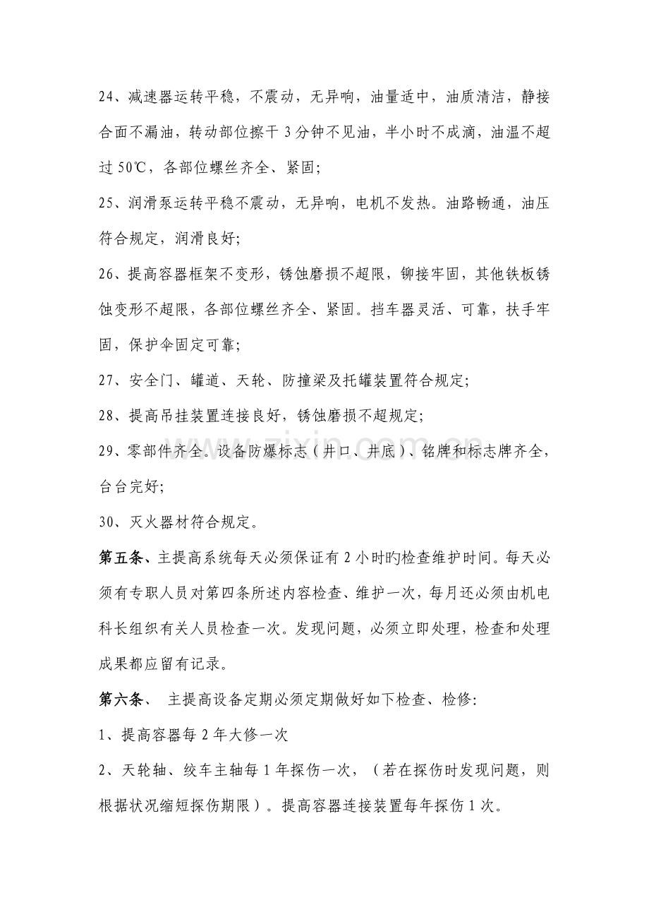 主提升系统管理制度.doc_第3页