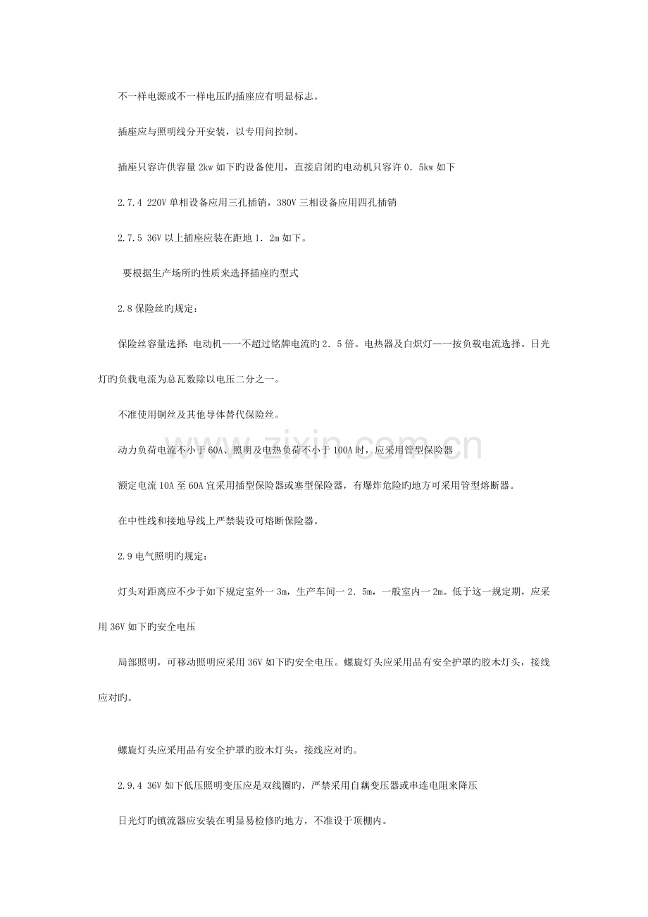 企业常用安全操作规程.doc_第2页