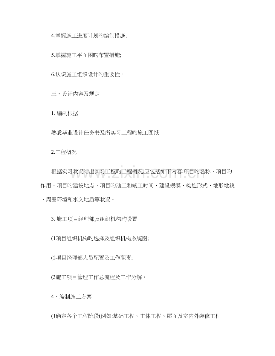 建筑工程技术建筑工程管理专业毕业设计任务书.doc_第2页