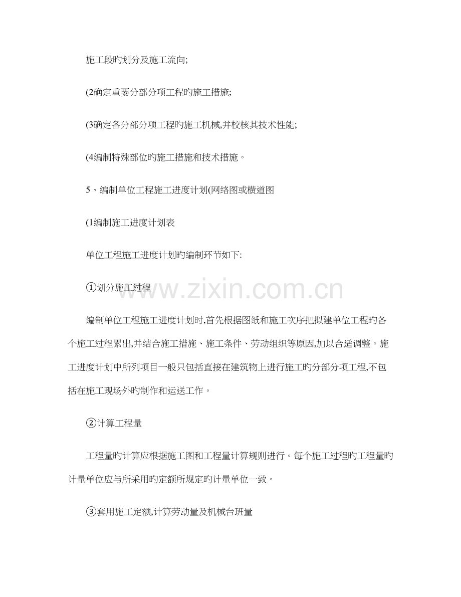 建筑工程技术建筑工程管理专业毕业设计任务书.doc_第3页