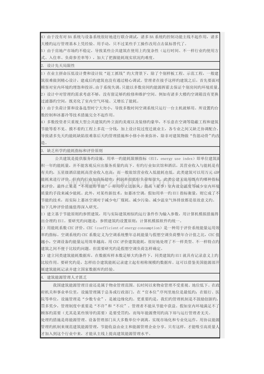 大型公共建筑能源管理是建筑节能的重要环节.doc_第3页