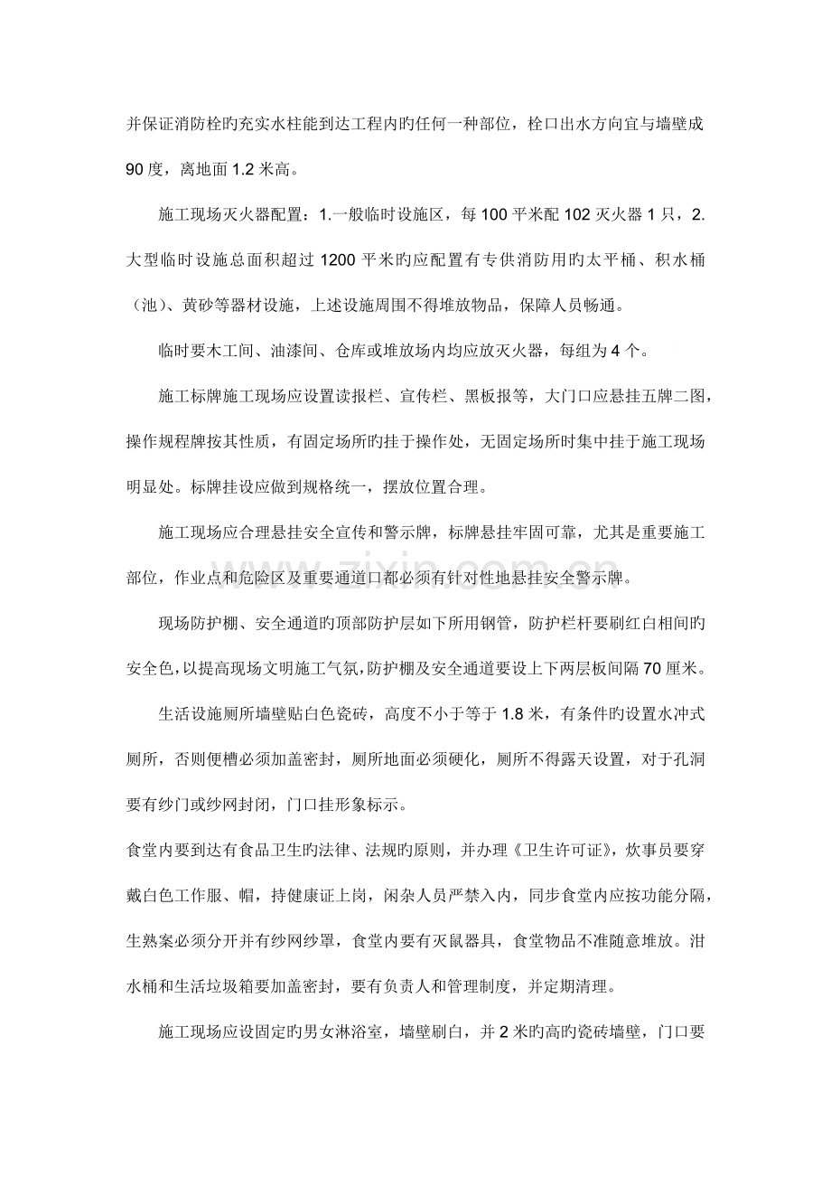 建筑工地安全生产检查要点.docx_第3页