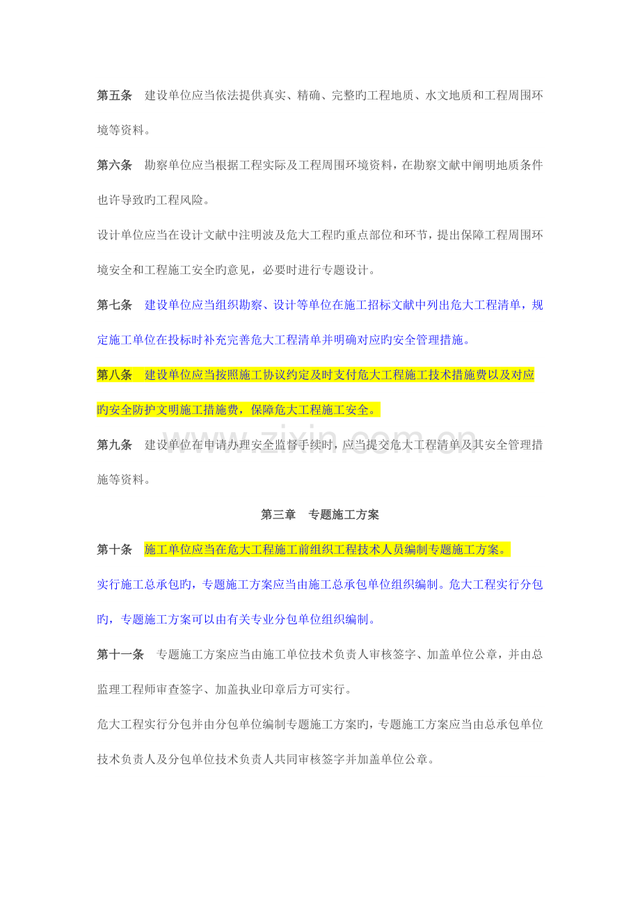 危险性较大的分部分项工程安全管理规定日实施.docx_第2页