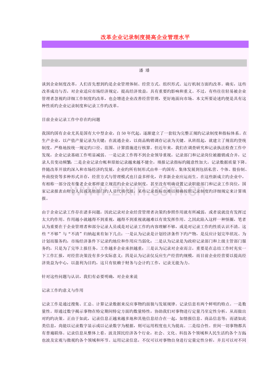 改革企业统计制度提高企业管理水平.docx_第1页