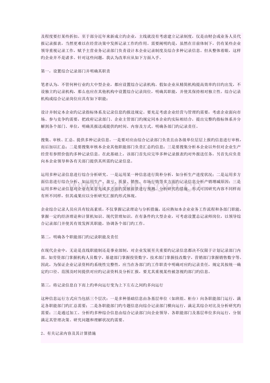 改革企业统计制度提高企业管理水平.docx_第3页