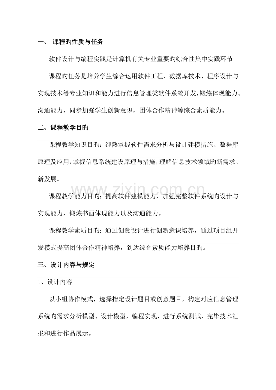 秋软件设计与编程实践实验指导书剖析.doc_第3页