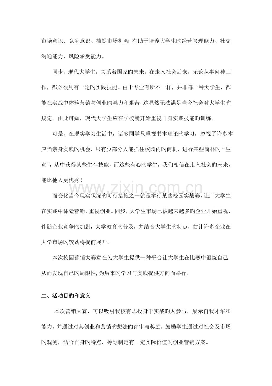 校园营销策划大赛方案.doc_第3页