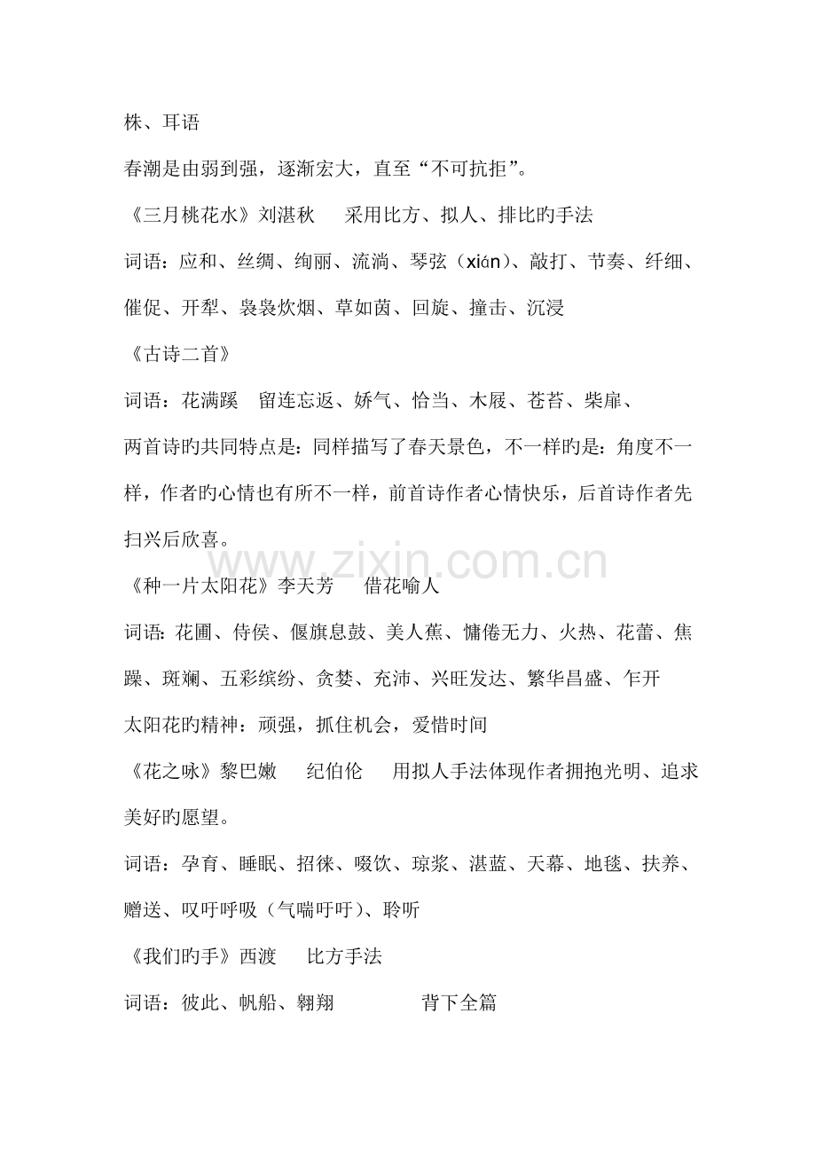 2023年北师大版四年级语文下册知识点汇总.doc_第2页