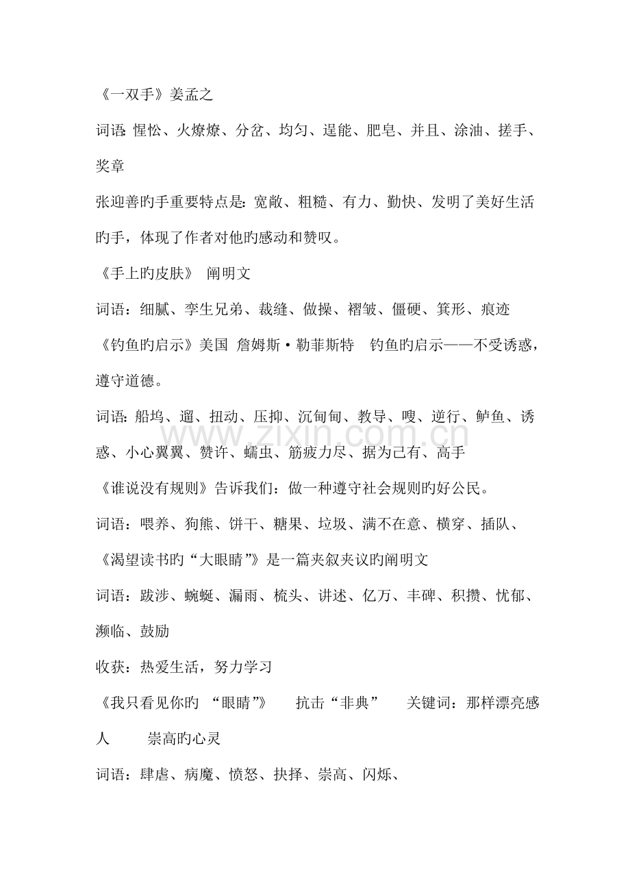 2023年北师大版四年级语文下册知识点汇总.doc_第3页