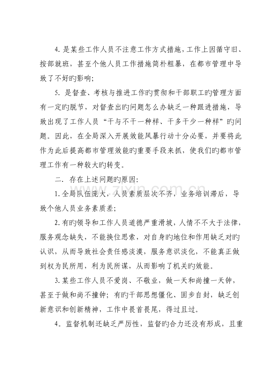 陇西县城市管理行政执法局效能风暴行动整改方案.doc_第2页