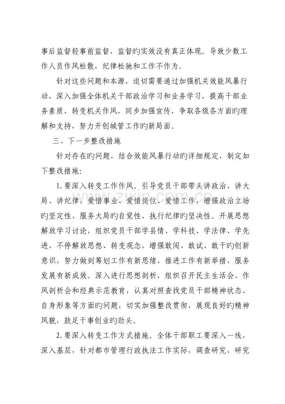 陇西县城市管理行政执法局效能风暴行动整改方案.doc_第3页