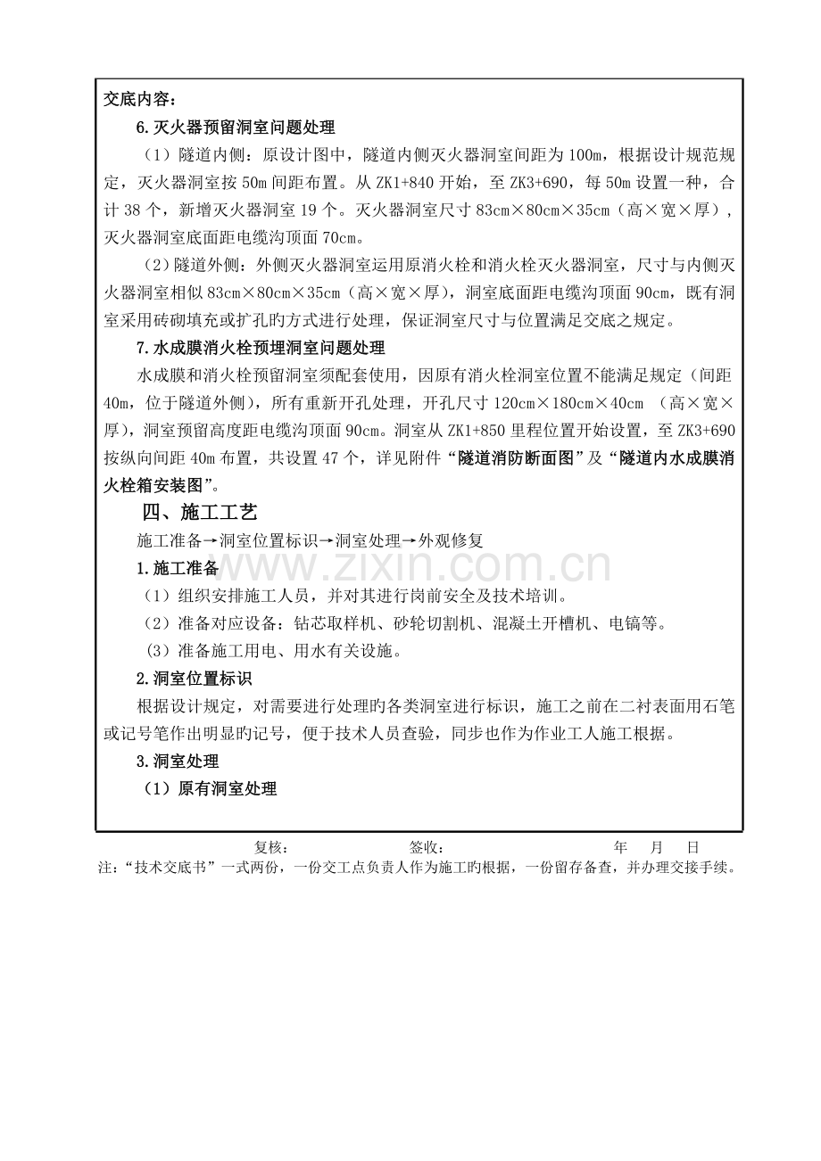 隧道预留预埋洞室存在问题整改技术交底.doc_第3页