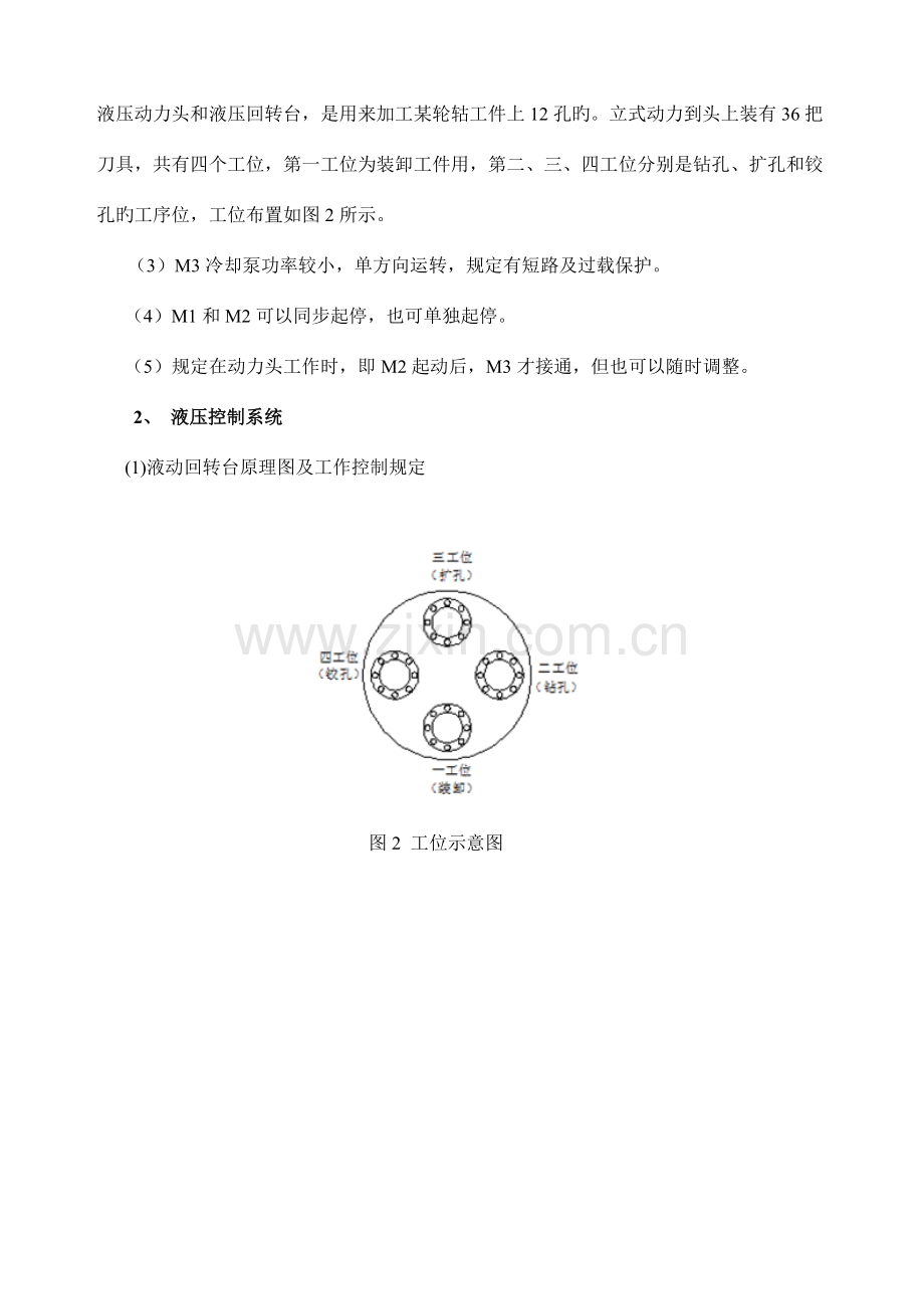 基于PLC技术的自动化组合机床控制系统设计指导书.doc_第3页