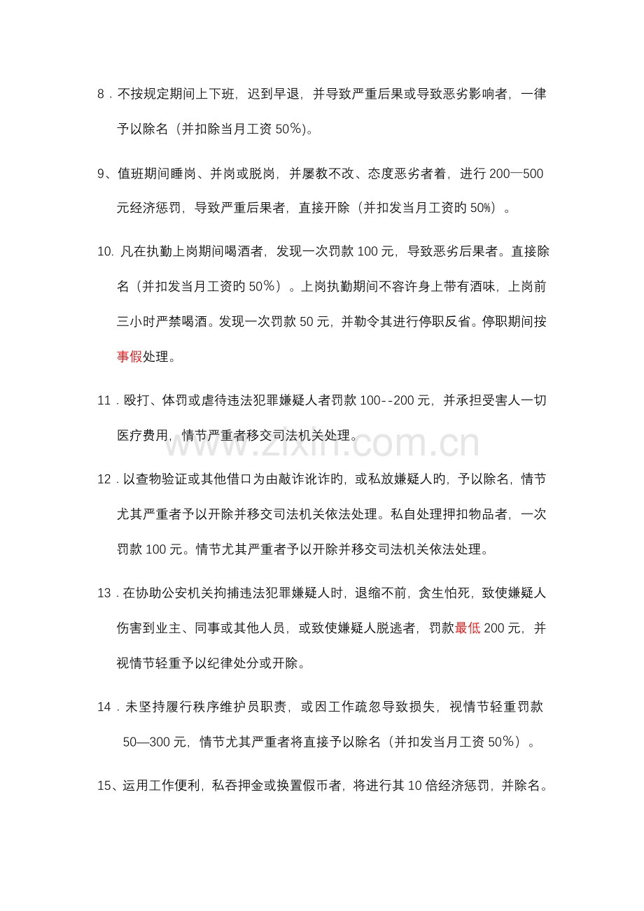 秩序维护部奖罚管理细则.doc_第3页