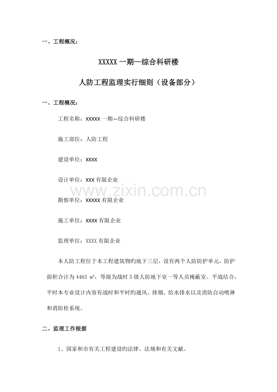 人防设备部分细则.docx_第1页