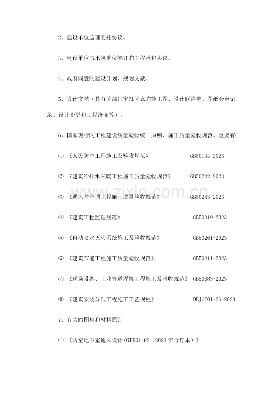 人防设备部分细则.docx_第2页