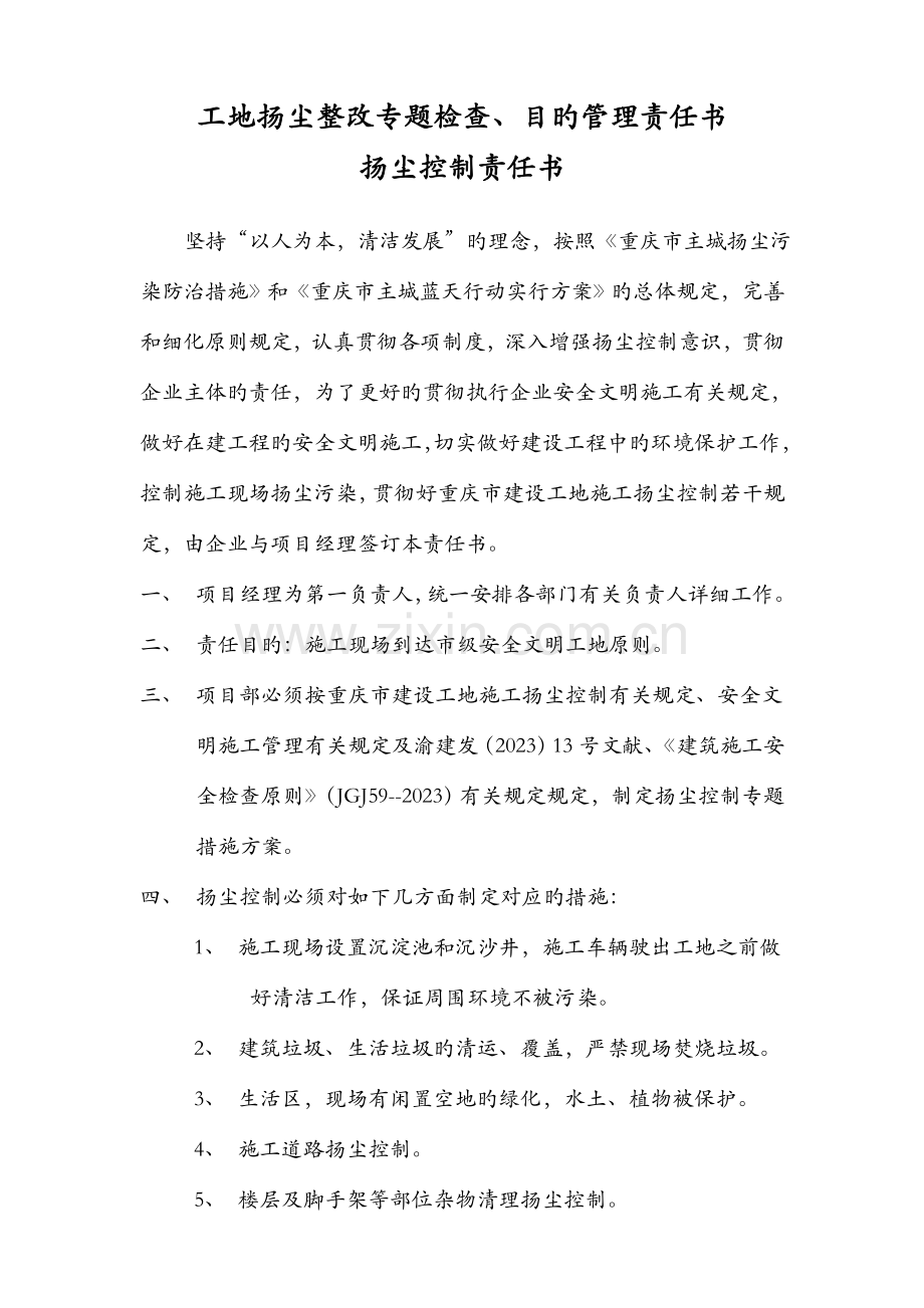 扬尘控制责任书.docx_第2页