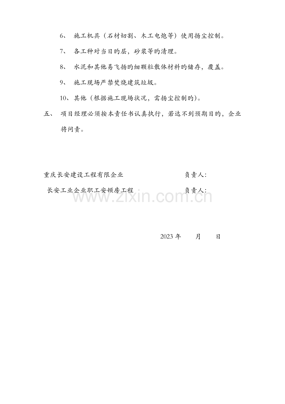 扬尘控制责任书.docx_第3页