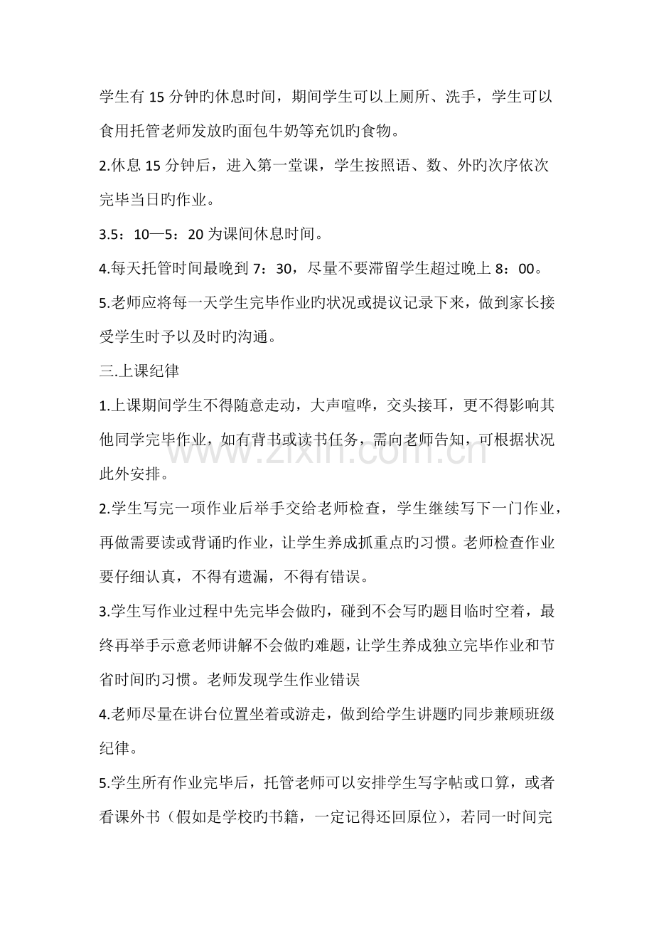 托管班流程管理制度.docx_第2页