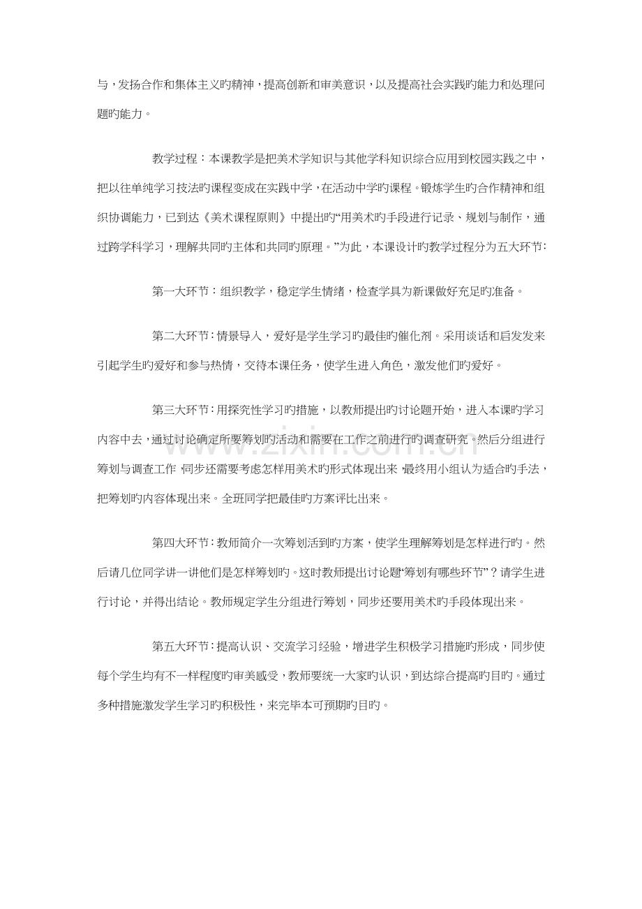 策划一次校园活动说课稿与精准扶贫工作计划汇编.doc_第2页