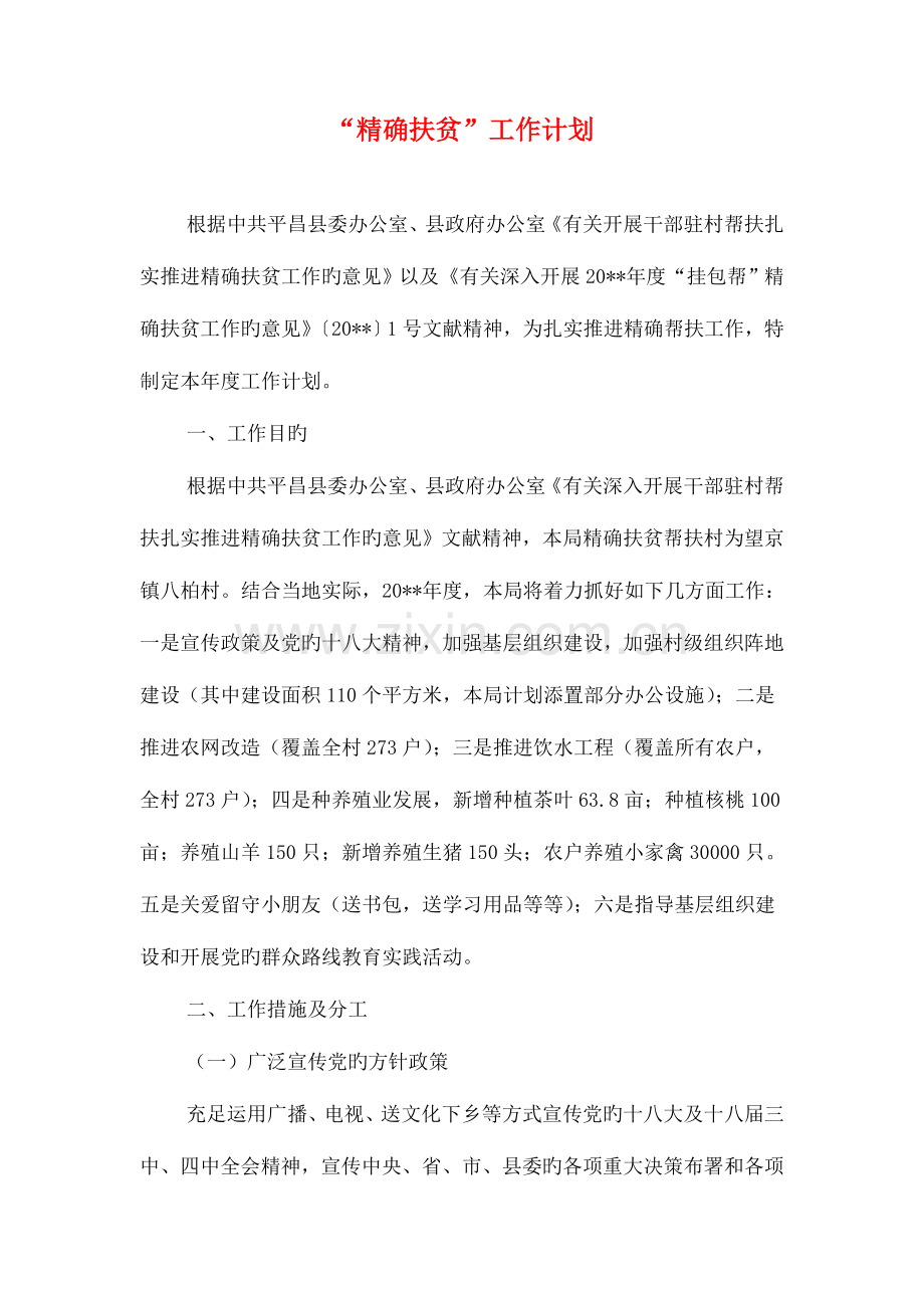 策划一次校园活动说课稿与精准扶贫工作计划汇编.doc_第3页