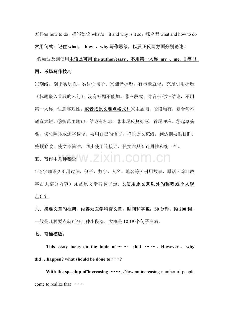 2023年医学考博英语经验及作文技巧.doc_第3页